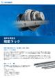 Flyer 精密ラック