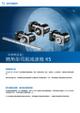 Flyer 轉角型伺服減速機 KS
