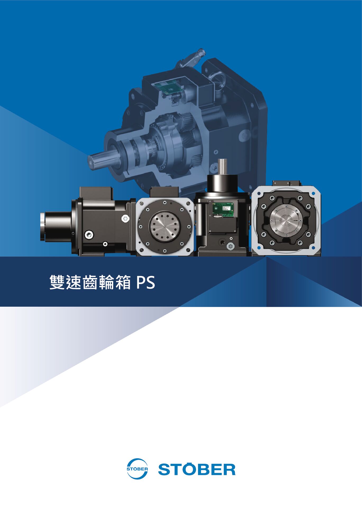Catalog PS two-speed gearboxes