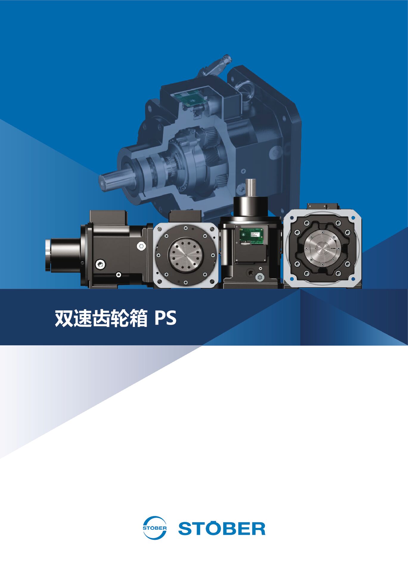Catalog PS two-speed gearboxes