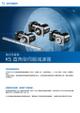 Flyer KS 直角型伺服减速器
